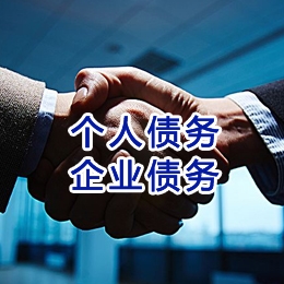 达尔罕茂明安联合追债公司